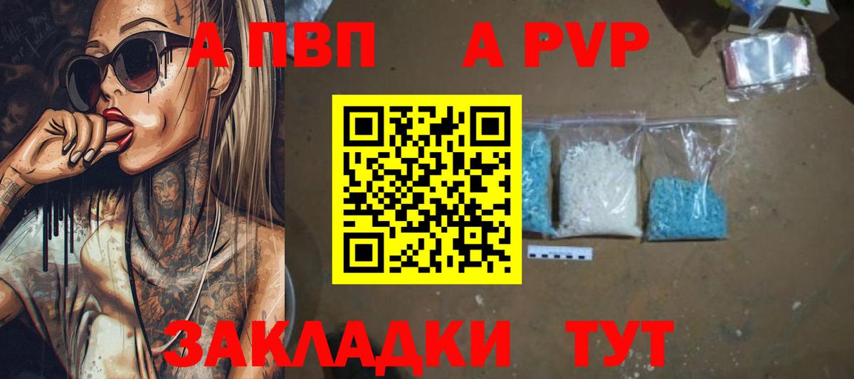 APVP Crystall  Альфа ПВП мука  А ПВП  Вход с VPN  A PVP СК  Армавир 