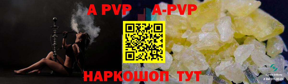 А ПВП кристаллы Армавир