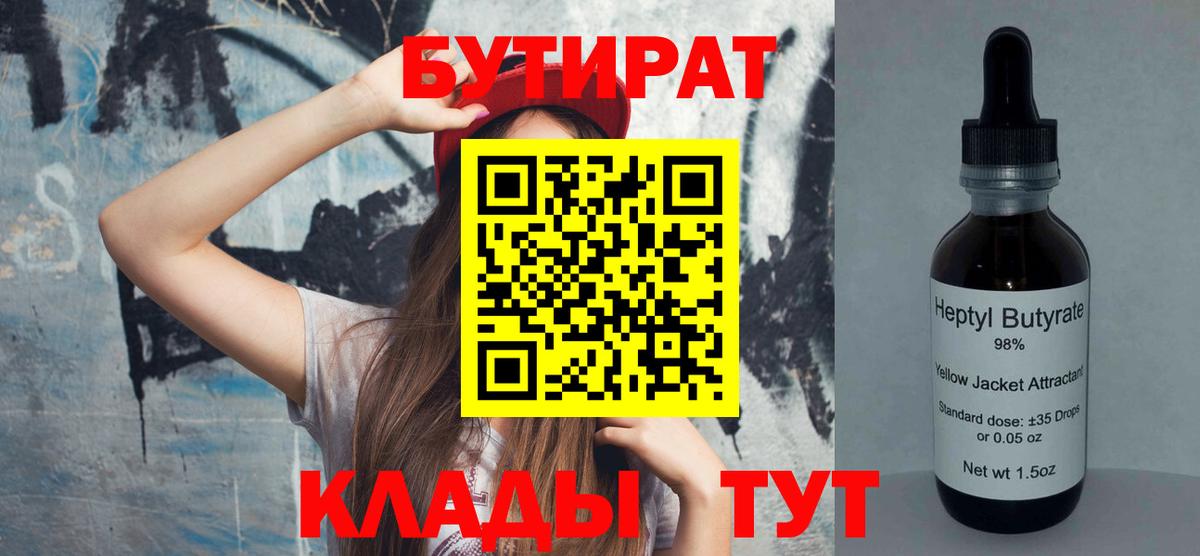 БУТИРАТ бутик  Вход с VPN  БУТИРАТ  Армавир 