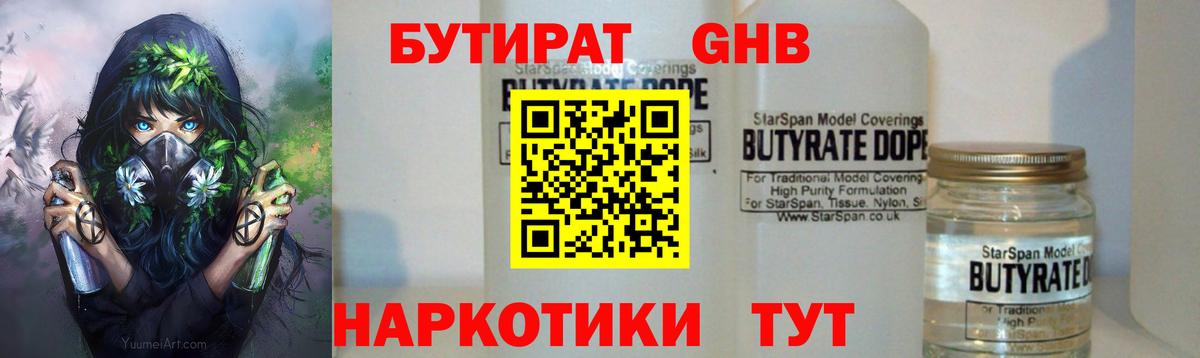Бутират бутандиол Армавир