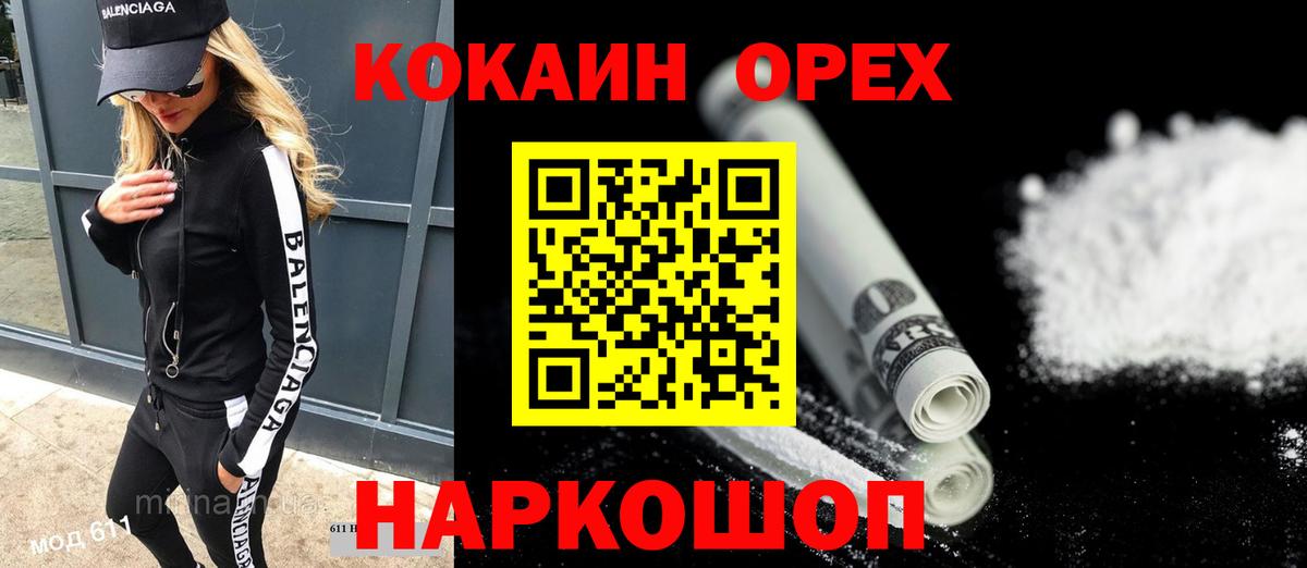 Cocaine 97% Армавир