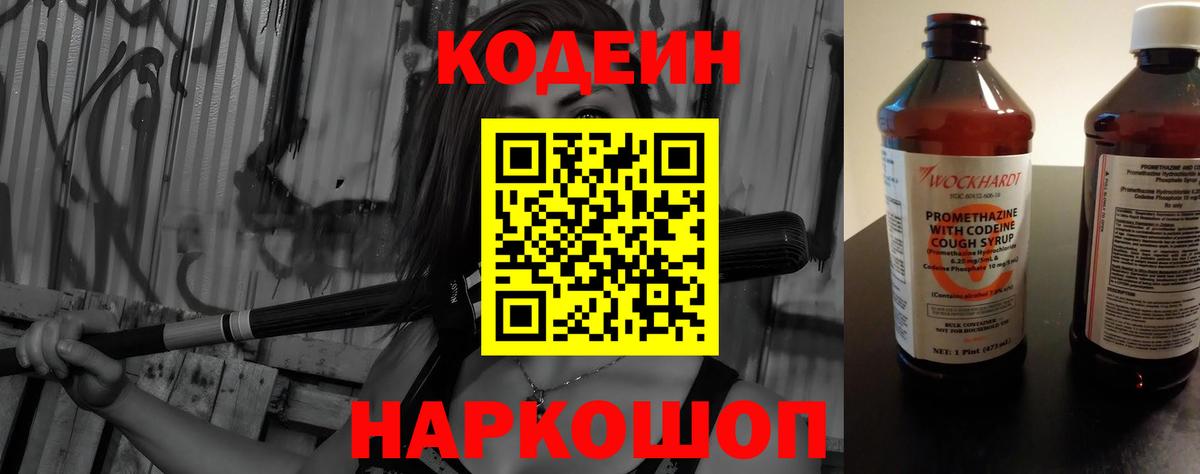 купить  сайты  Кодеиновый сироп Lean напиток Lean (лин)  Вход с VPN  Кодеиновый сироп Lean Purple Drank  Армавир 