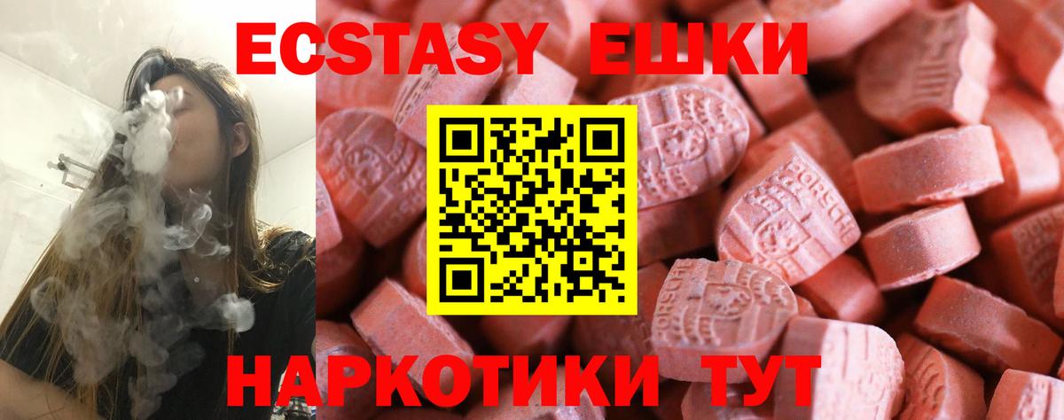 ЭКСТАЗИ ешки Армавир