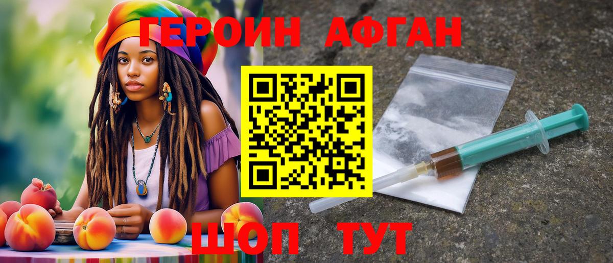 Героин Афган  Вход с VPN  Армавир 