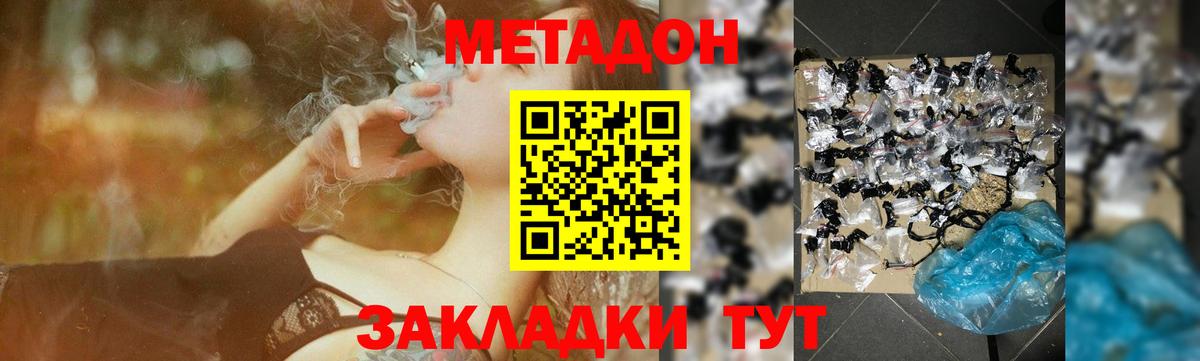 МЕТАДОН methadone Армавир