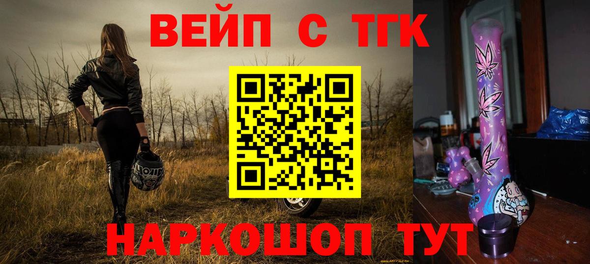 ТГК вейп Армавир