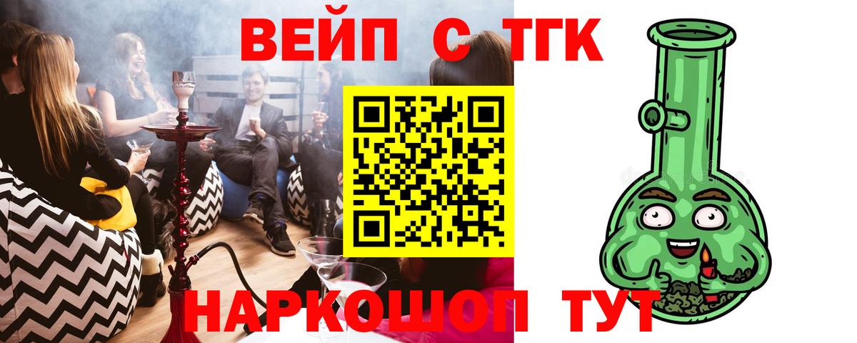 ТГК вейп  Вход с VPN  ТГК вейп  Армавир 